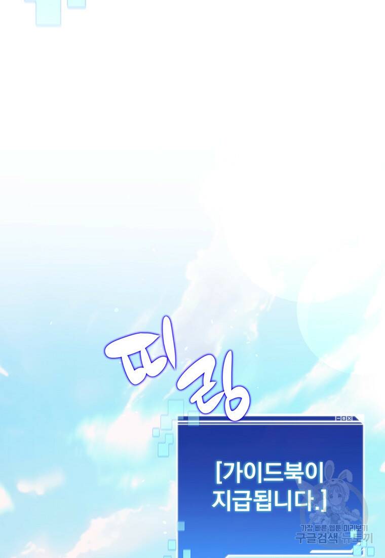 탑에 갇혀 고인물 6화 2