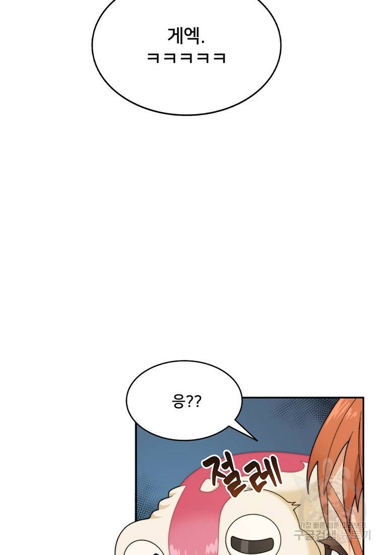 탑에 갇혀 고인물 6화 6