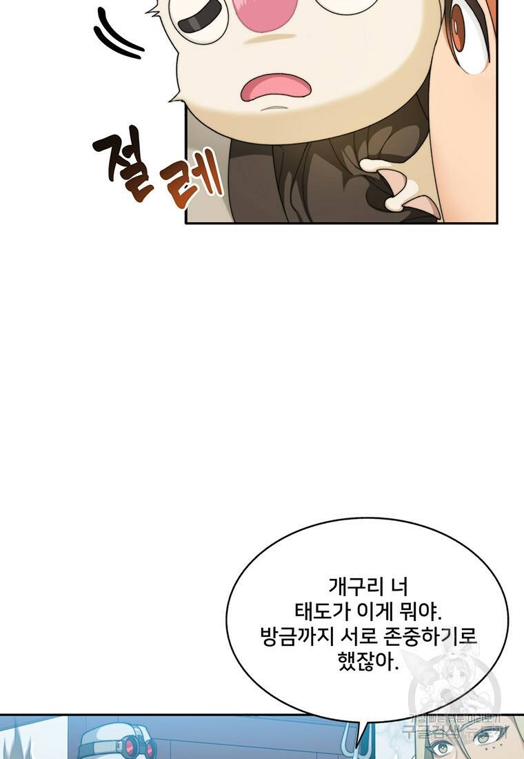 탑에 갇혀 고인물 6화 7