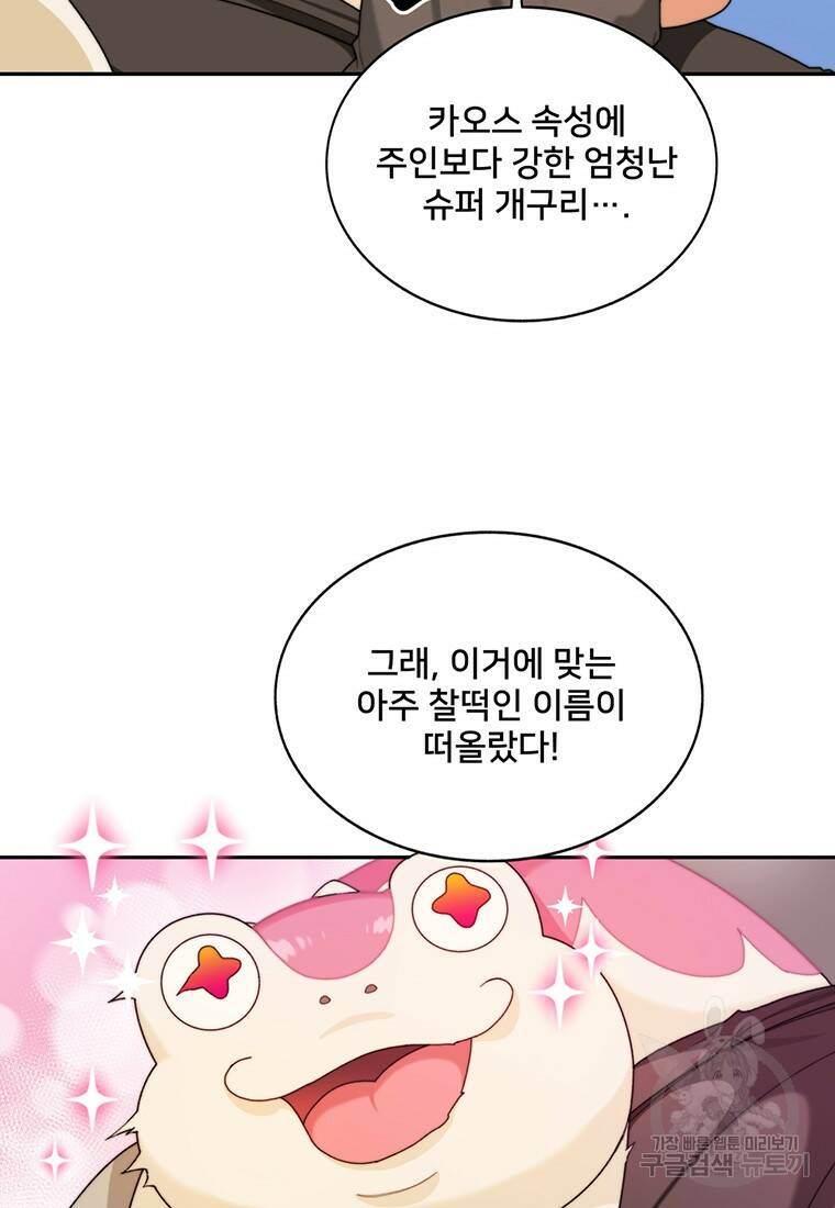 탑에 갇혀 고인물 6화 11