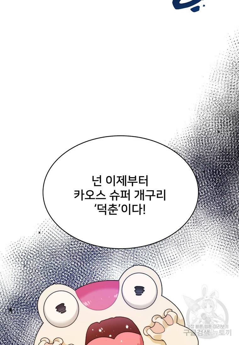 탑에 갇혀 고인물 6화 13