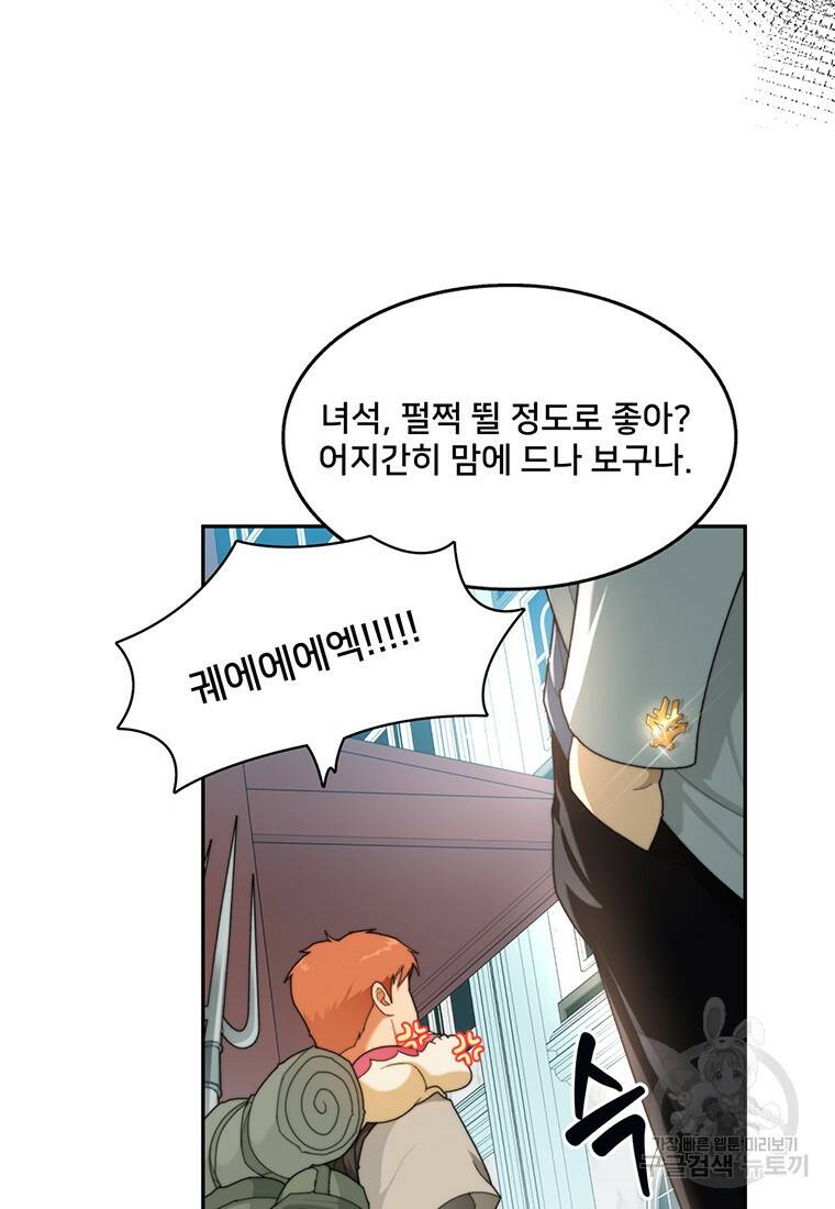 탑에 갇혀 고인물 6화 15