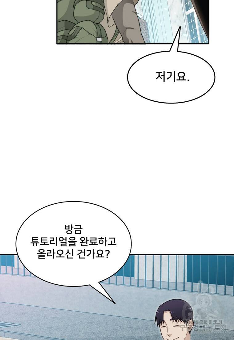 탑에 갇혀 고인물 6화 16