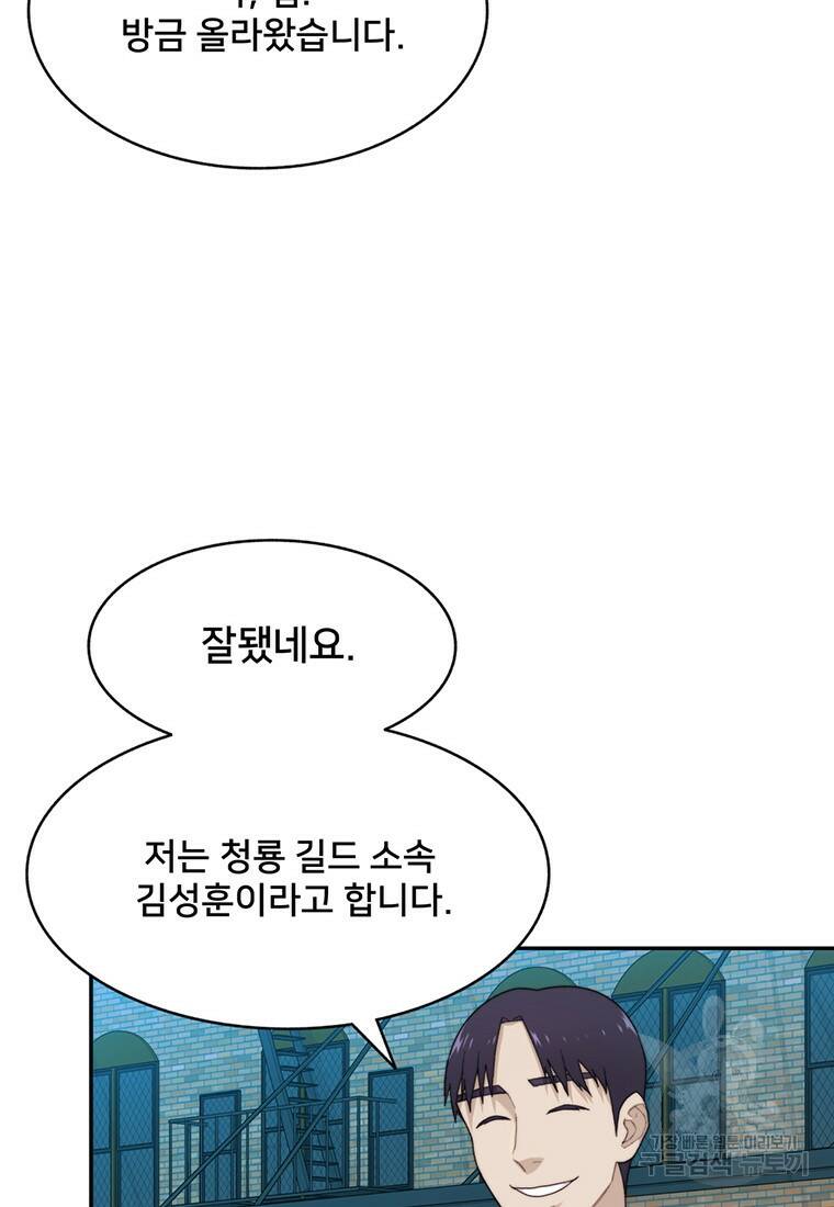 탑에 갇혀 고인물 6화 18