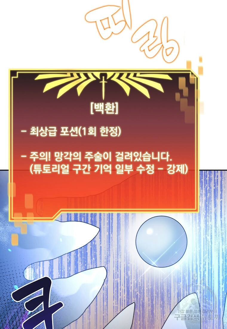 탑에 갇혀 고인물 6화 20