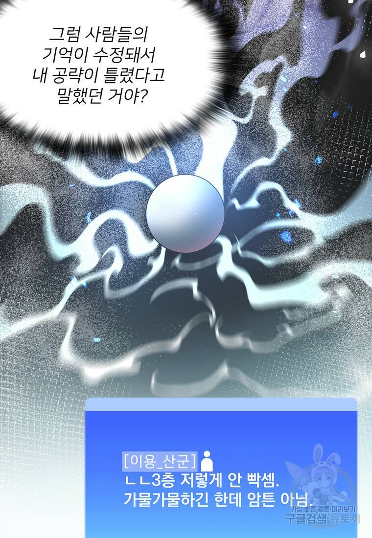탑에 갇혀 고인물 6화 23