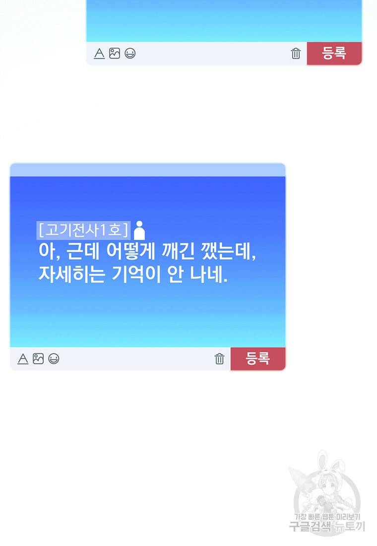 탑에 갇혀 고인물 6화 24