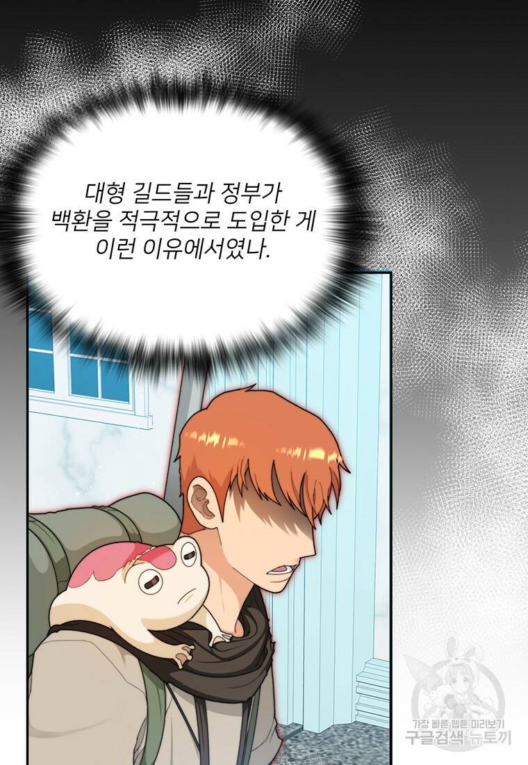 탑에 갇혀 고인물 6화 27
