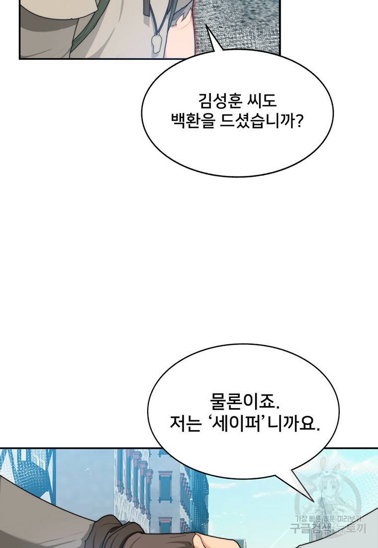 탑에 갇혀 고인물 6화 28