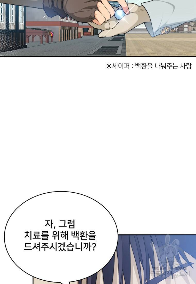 탑에 갇혀 고인물 6화 29