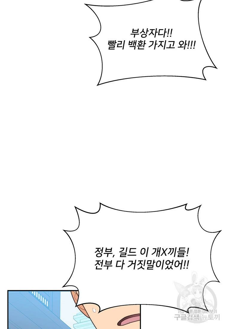 탑에 갇혀 고인물 6화 35