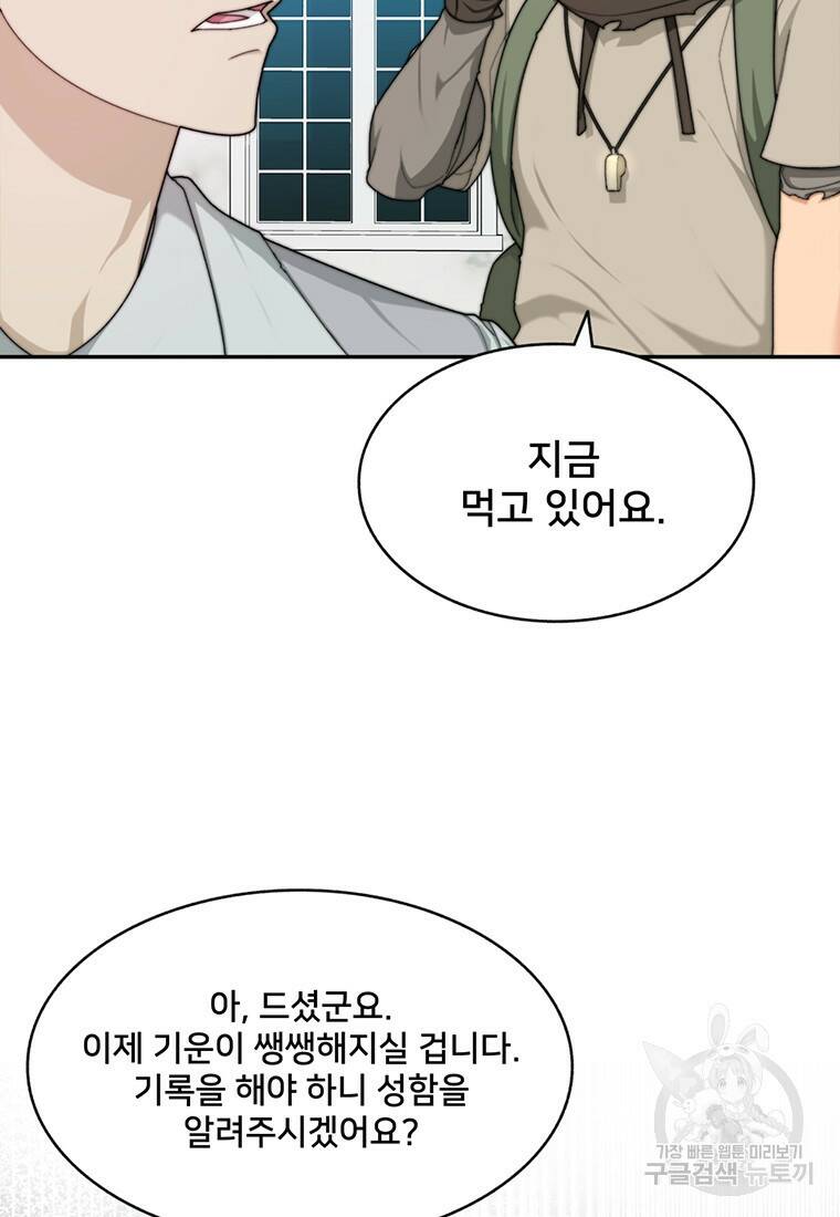 탑에 갇혀 고인물 6화 41