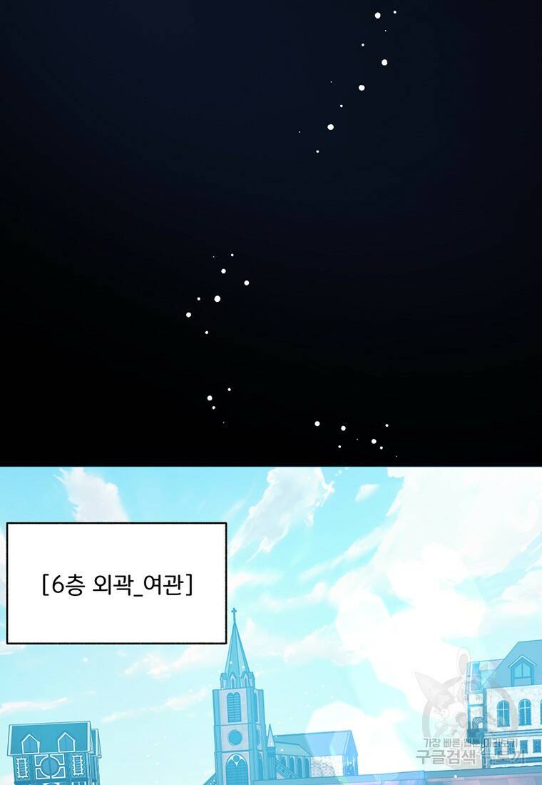 탑에 갇혀 고인물 6화 43