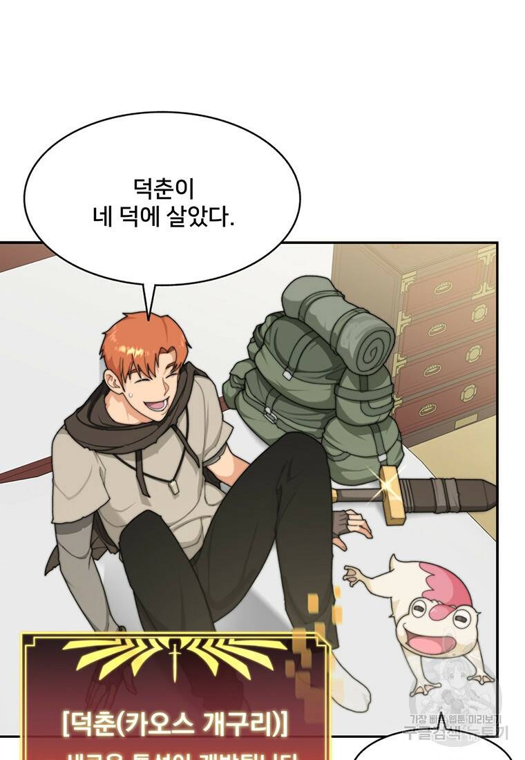 탑에 갇혀 고인물 6화 45
