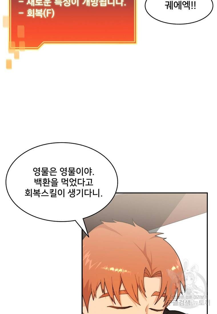 탑에 갇혀 고인물 6화 46