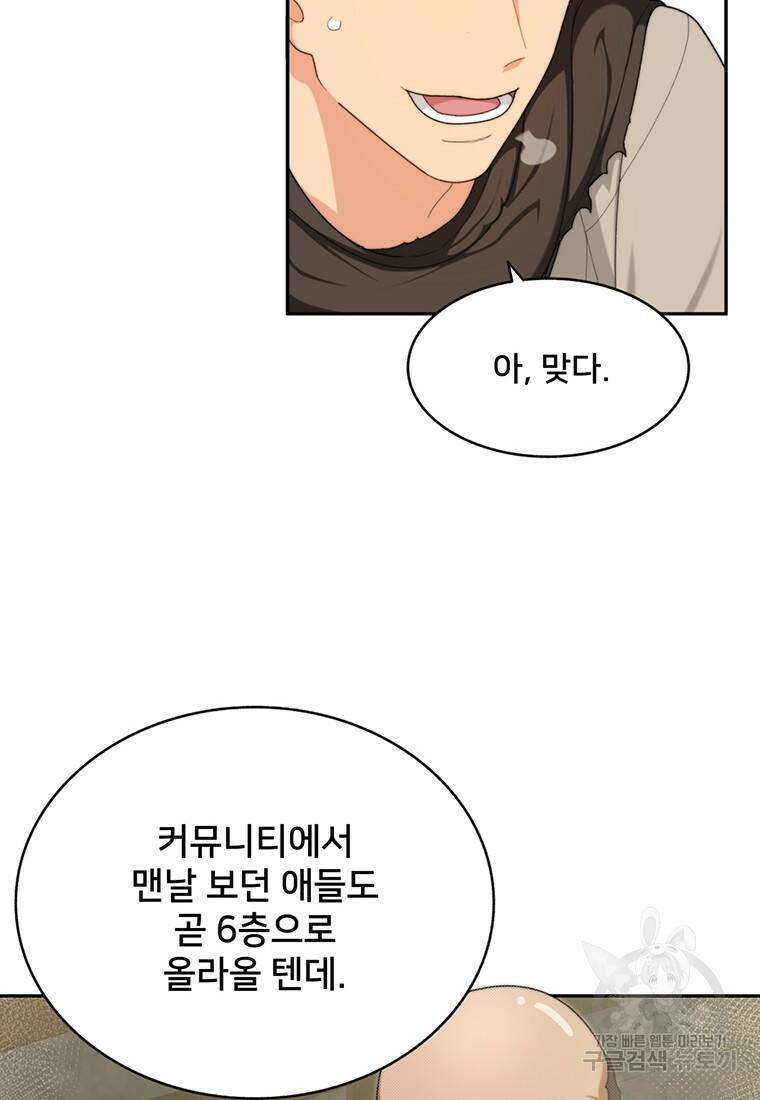 탑에 갇혀 고인물 6화 47