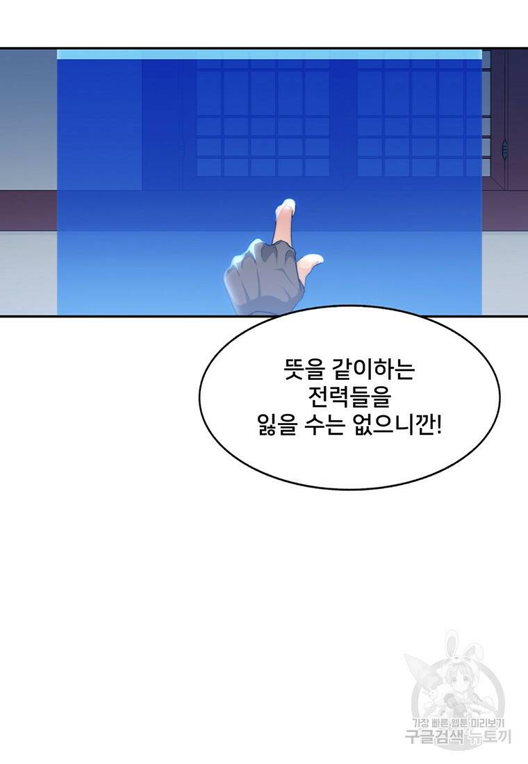 탑에 갇혀 고인물 6화 51