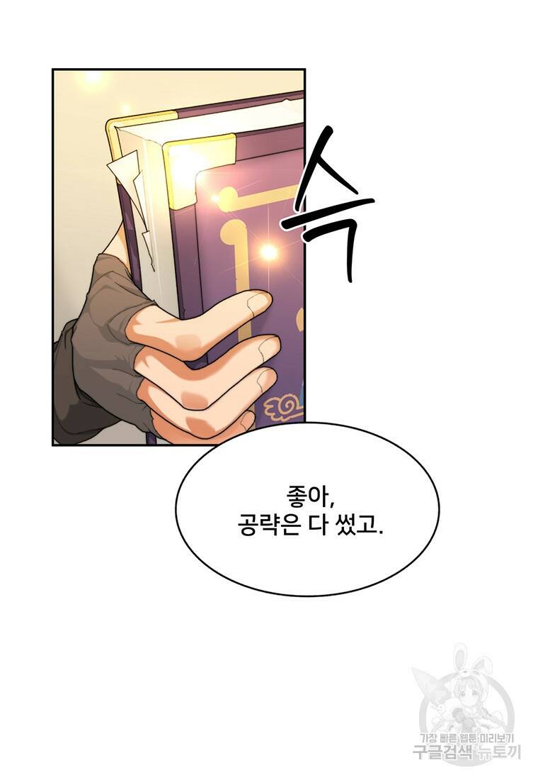 탑에 갇혀 고인물 6화 52