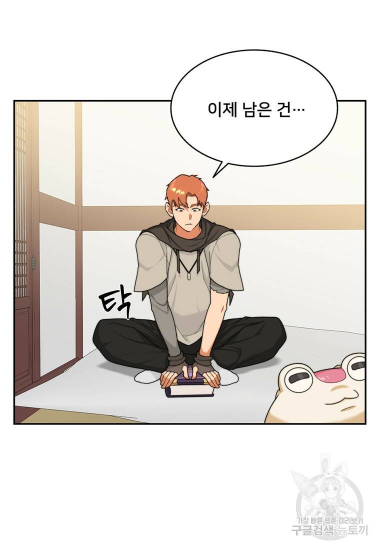 탑에 갇혀 고인물 6화 53