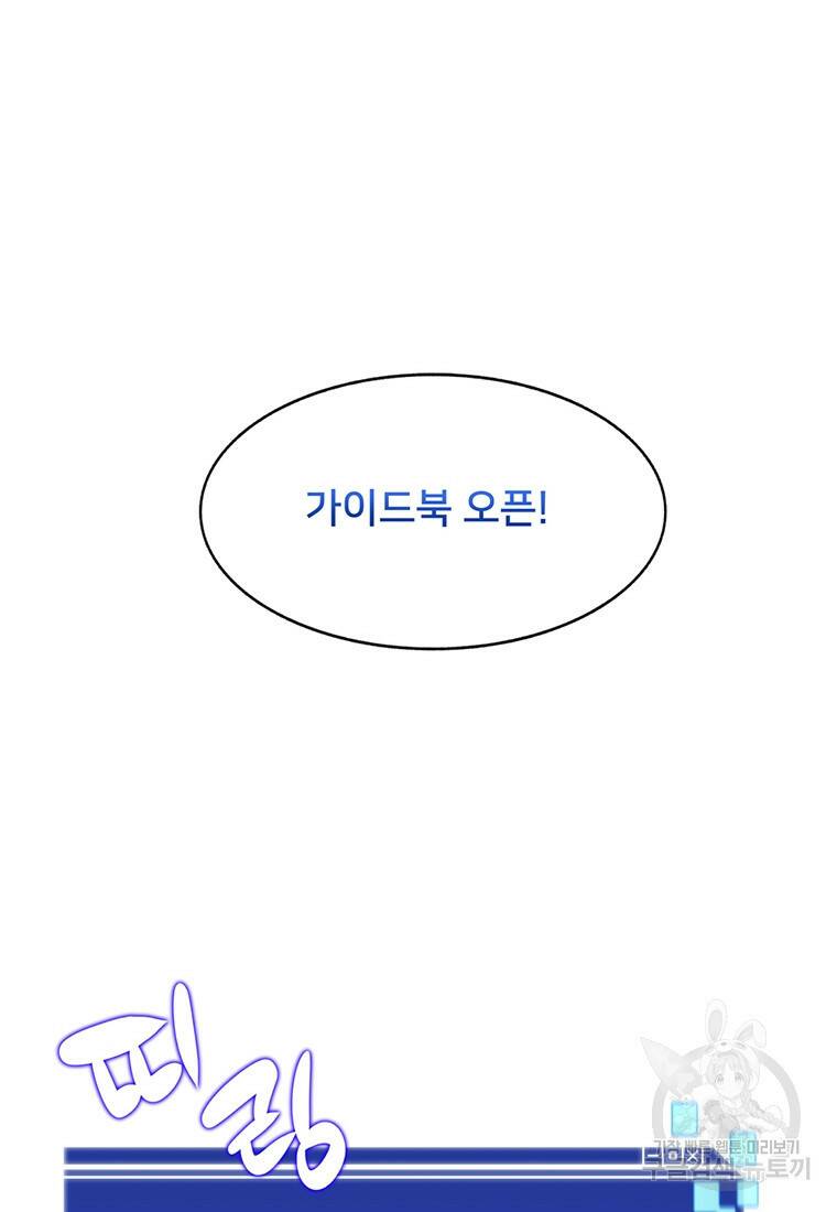 탑에 갇혀 고인물 6화 54