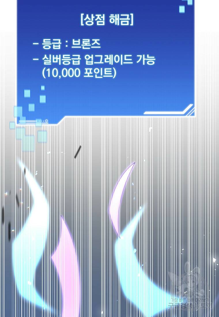 탑에 갇혀 고인물 6화 55