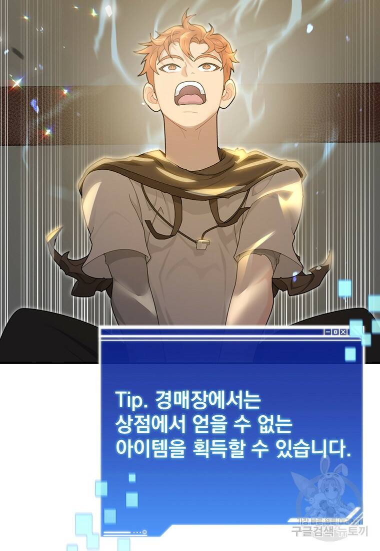 탑에 갇혀 고인물 6화 58