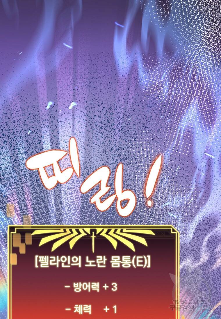 탑에 갇혀 고인물 6화 63