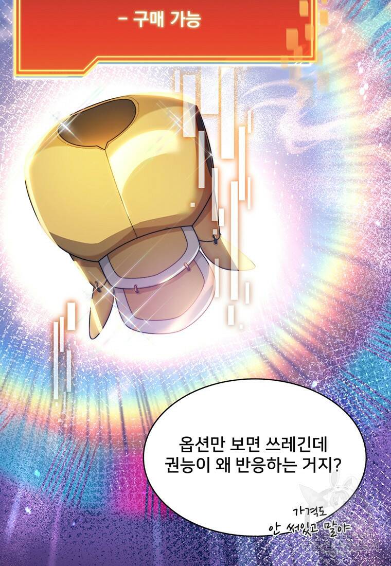 탑에 갇혀 고인물 6화 64