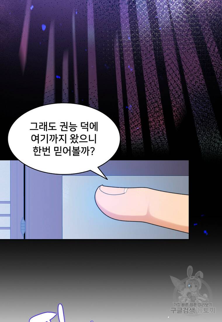 탑에 갇혀 고인물 6화 65