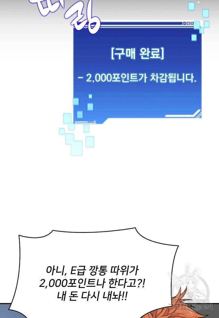 탑에 갇혀 고인물 6화 66