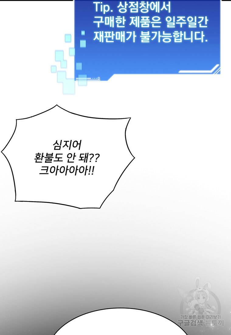 탑에 갇혀 고인물 6화 68