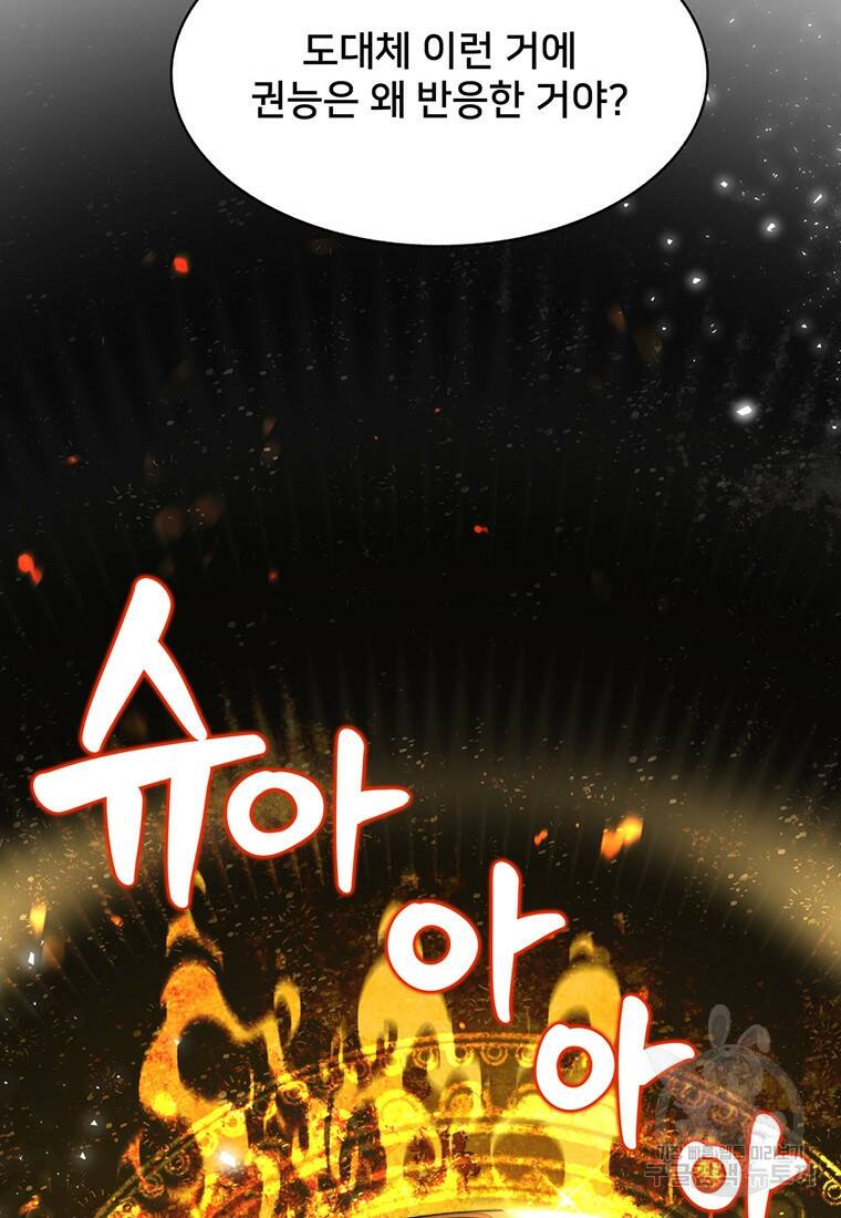 탑에 갇혀 고인물 6화 69