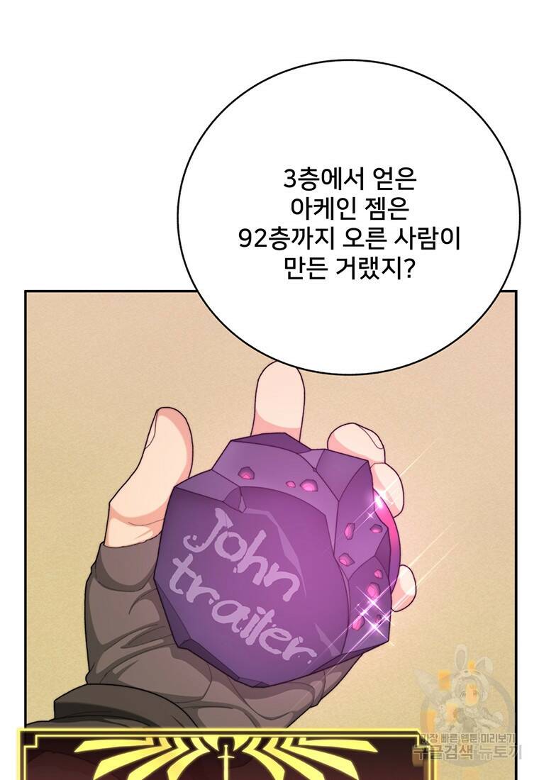 탑에 갇혀 고인물 6화 73