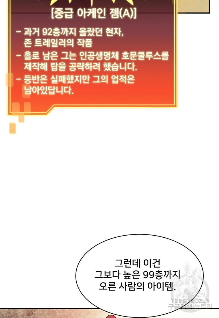 탑에 갇혀 고인물 6화 74