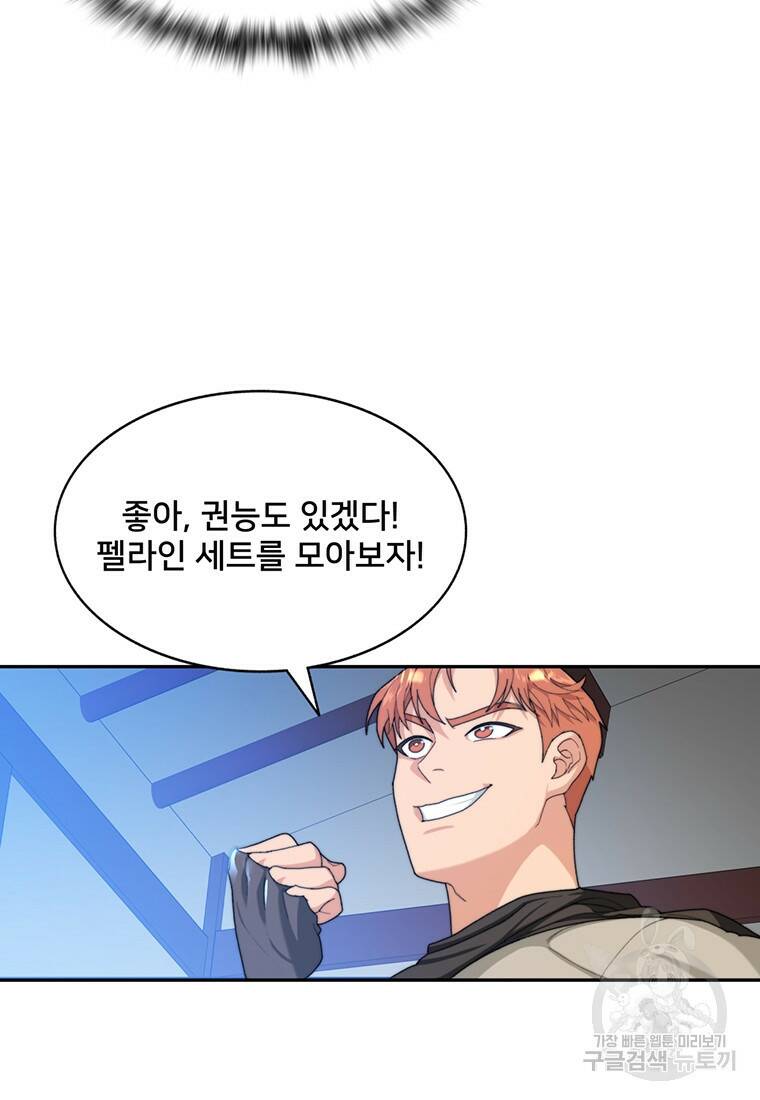 탑에 갇혀 고인물 6화 76