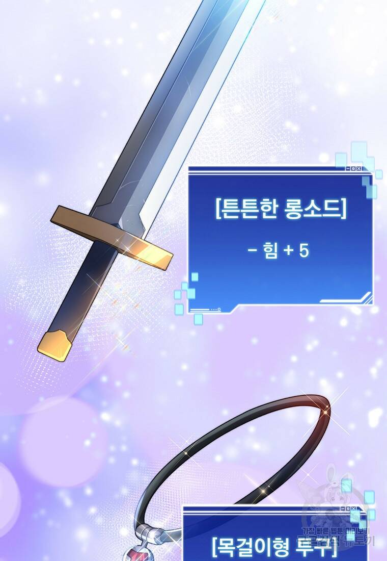 탑에 갇혀 고인물 6화 79