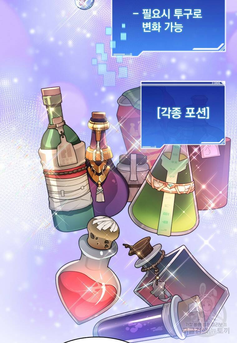 탑에 갇혀 고인물 6화 80