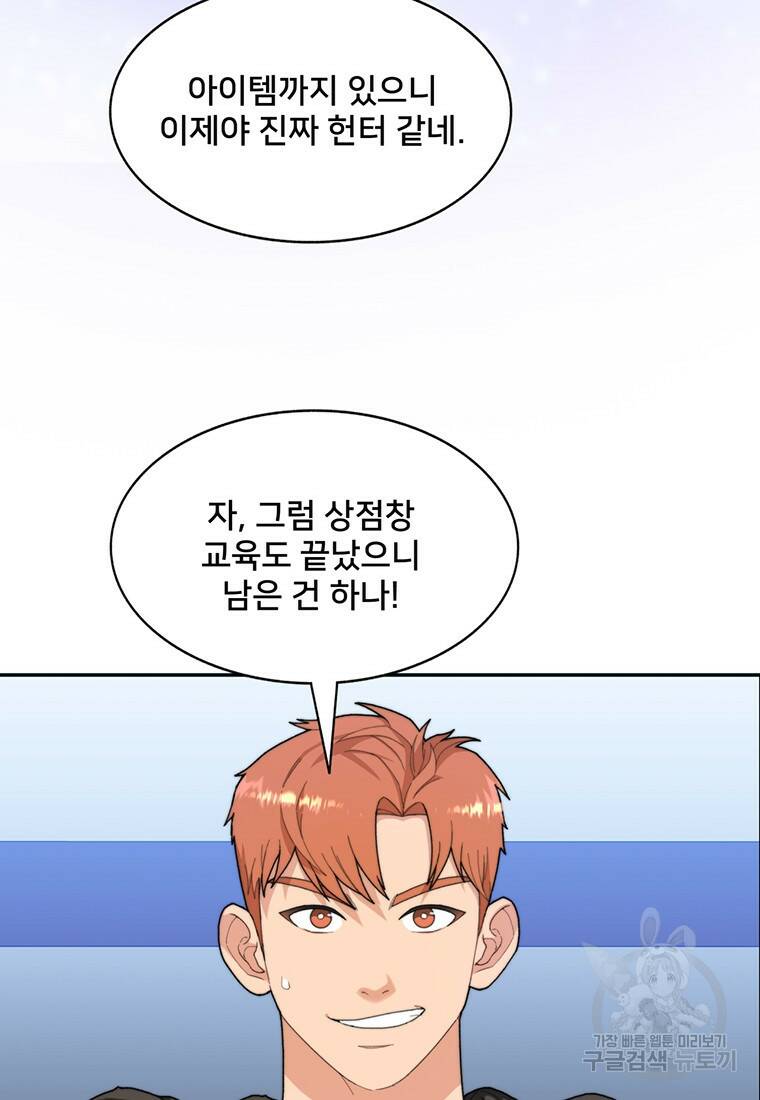 탑에 갇혀 고인물 6화 81