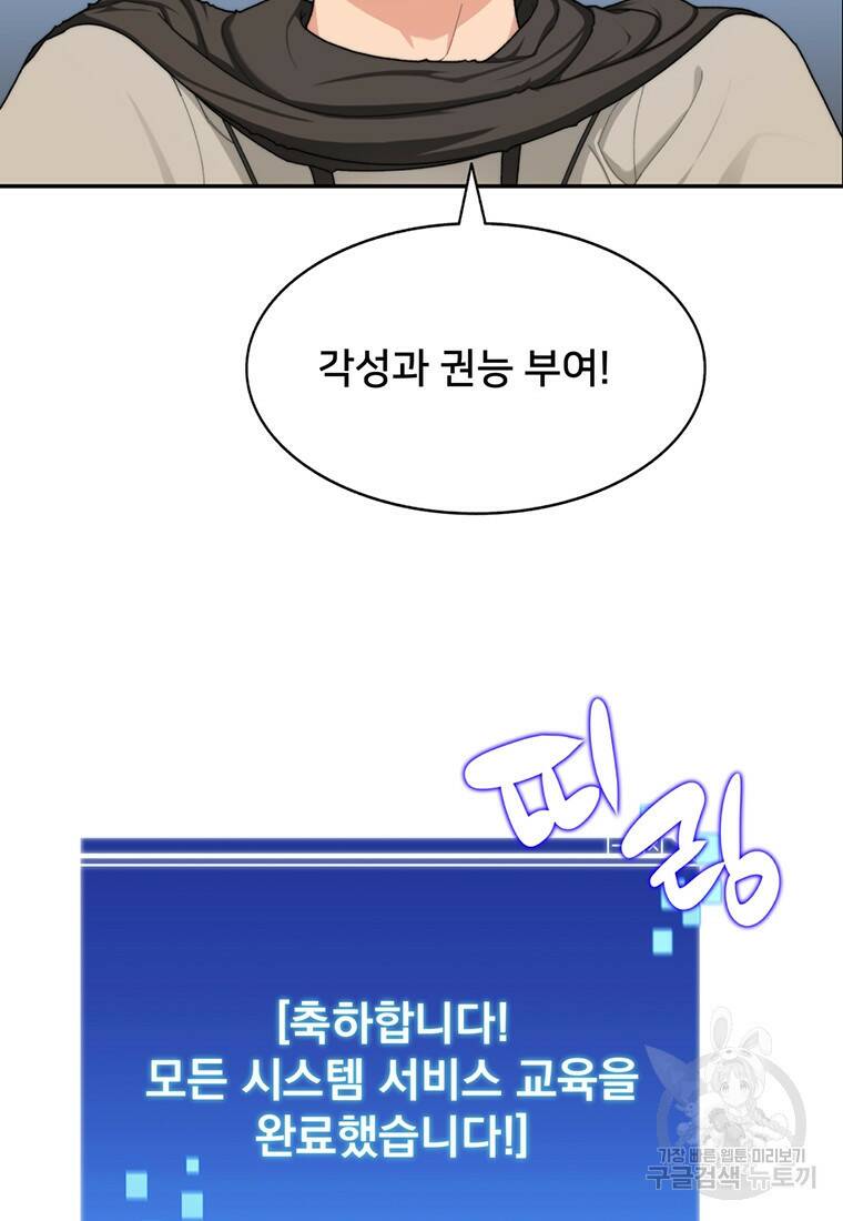 탑에 갇혀 고인물 6화 82