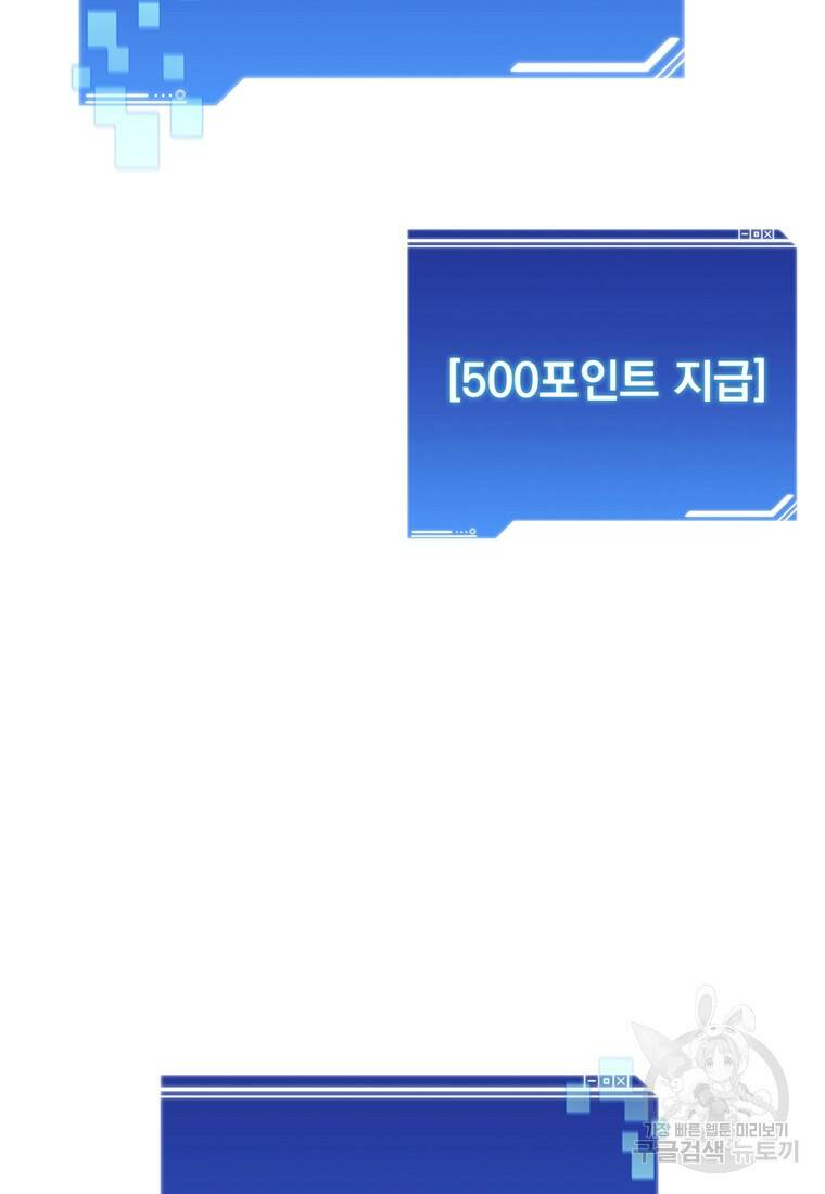 탑에 갇혀 고인물 6화 83