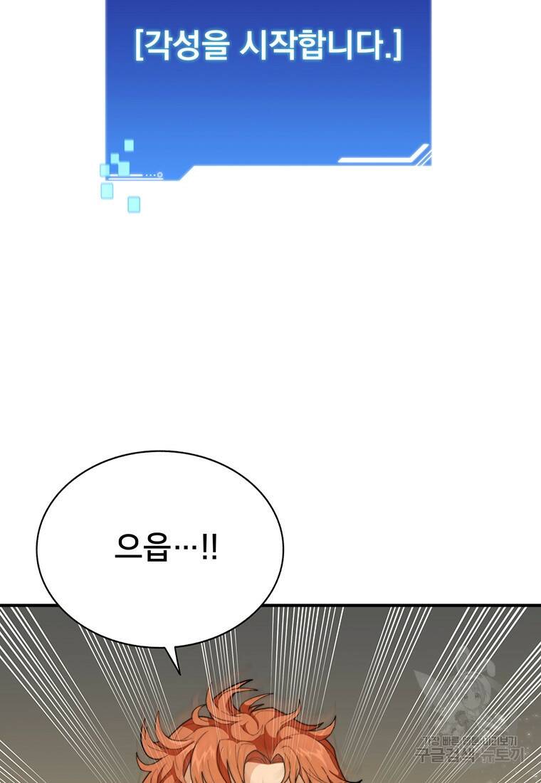 탑에 갇혀 고인물 6화 84
