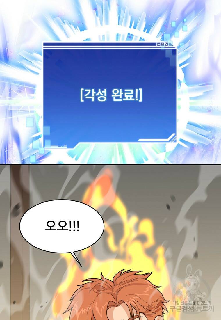 탑에 갇혀 고인물 6화 89