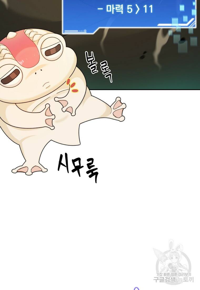 탑에 갇혀 고인물 6화 91
