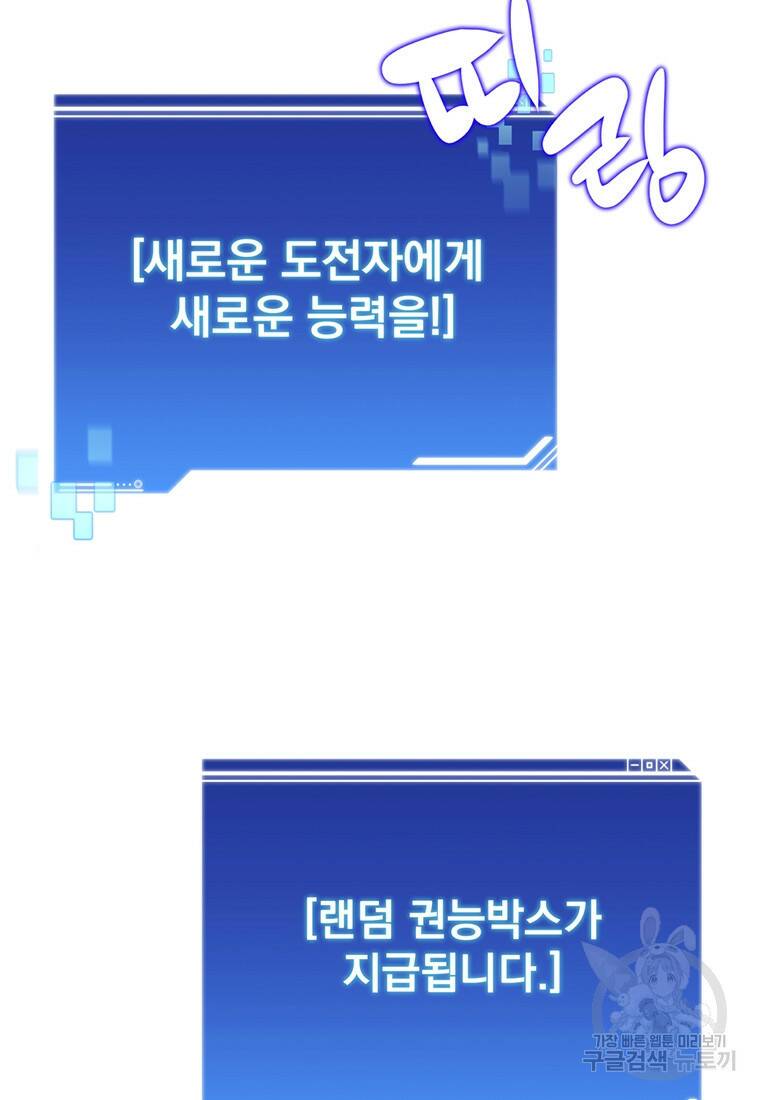 탑에 갇혀 고인물 6화 92