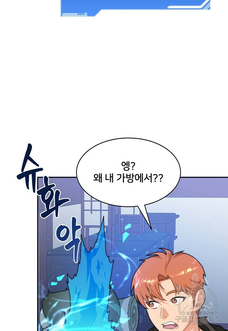 탑에 갇혀 고인물 6화 93