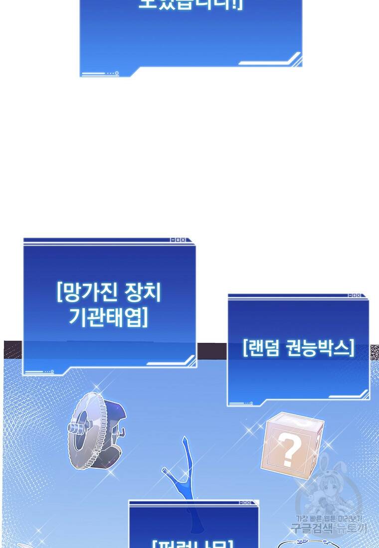 탑에 갇혀 고인물 6화 95