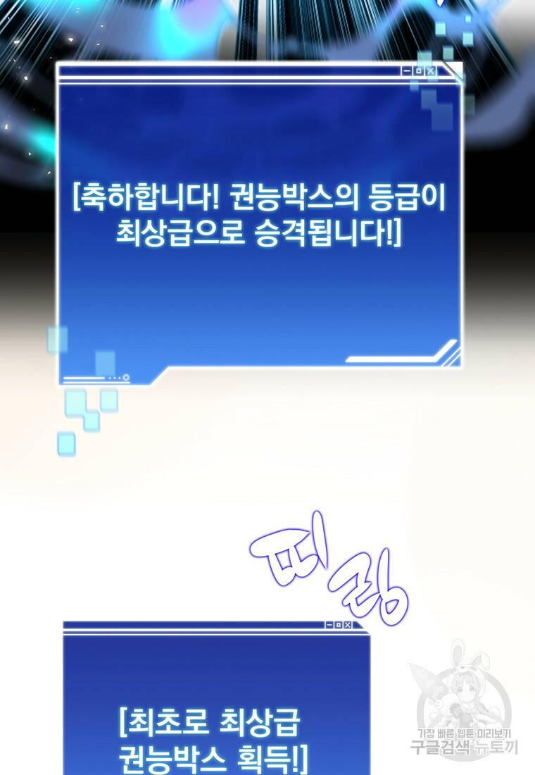 탑에 갇혀 고인물 6화 102