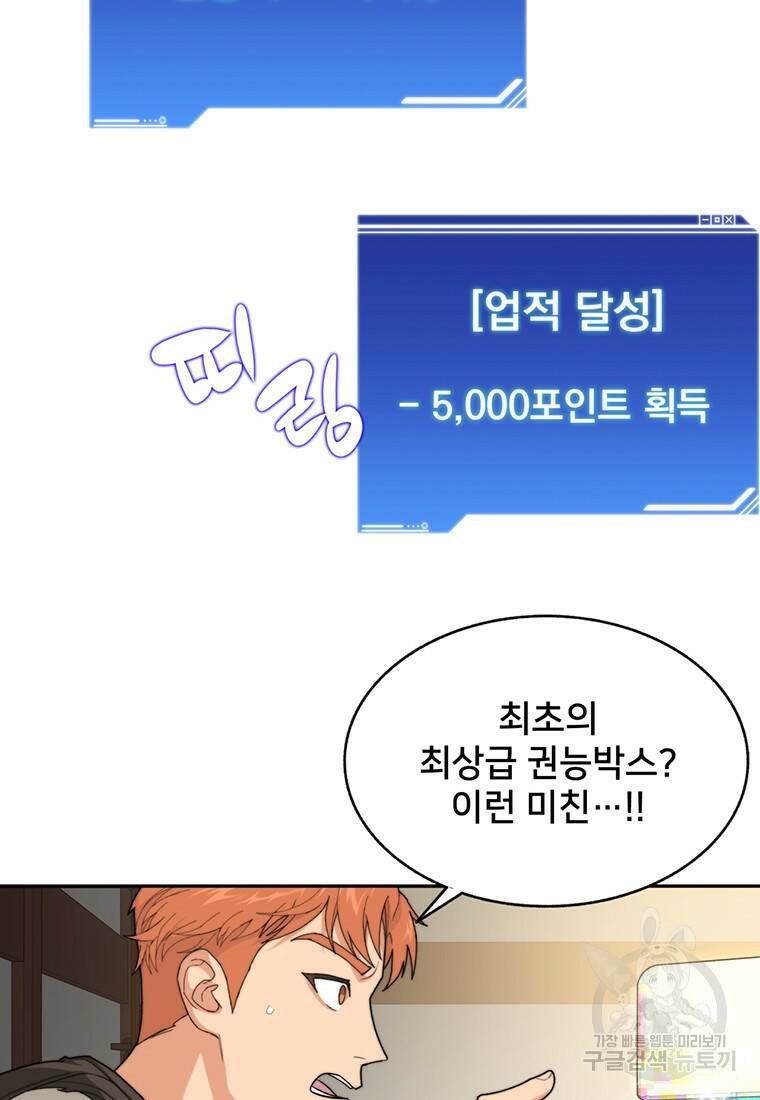 탑에 갇혀 고인물 6화 103