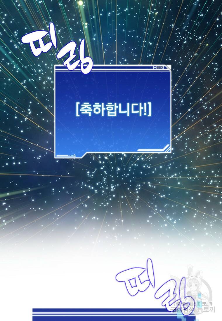 탑에 갇혀 고인물 6화 105