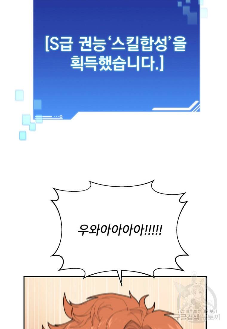 탑에 갇혀 고인물 6화 106